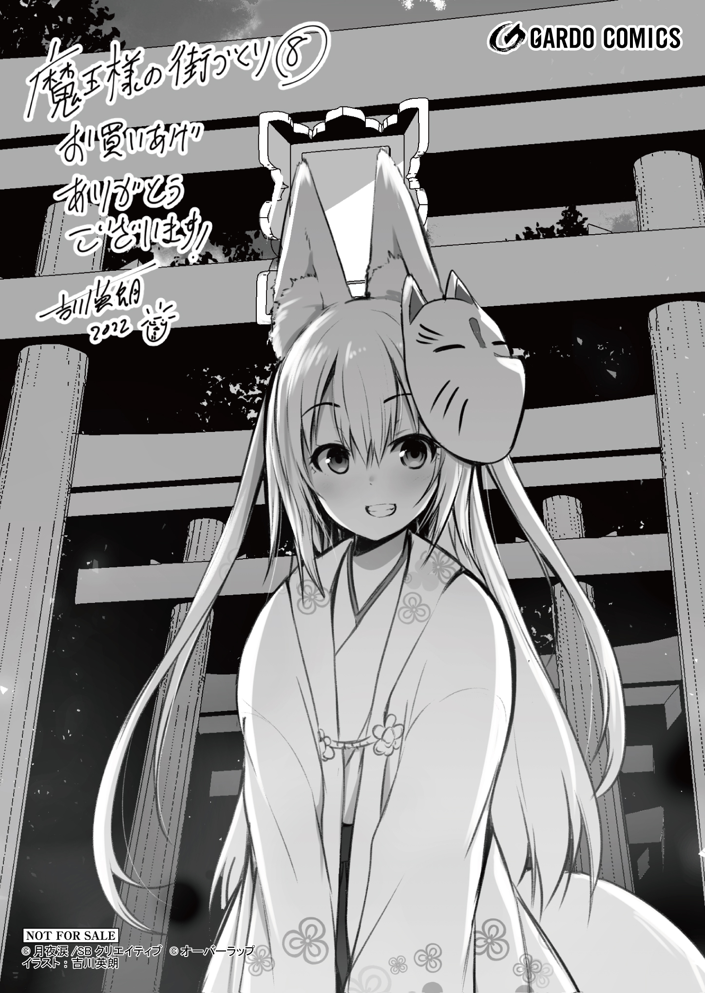 【ガルド】『魔王様の街づくり！　～最強のダンジョンは近代都市～-8』A6ペーパー